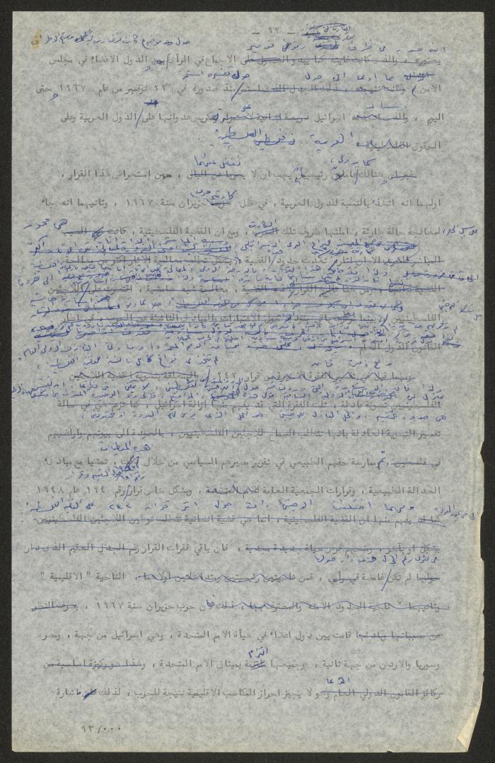 تحرير أنور نسيبة لجزء من كتاب 