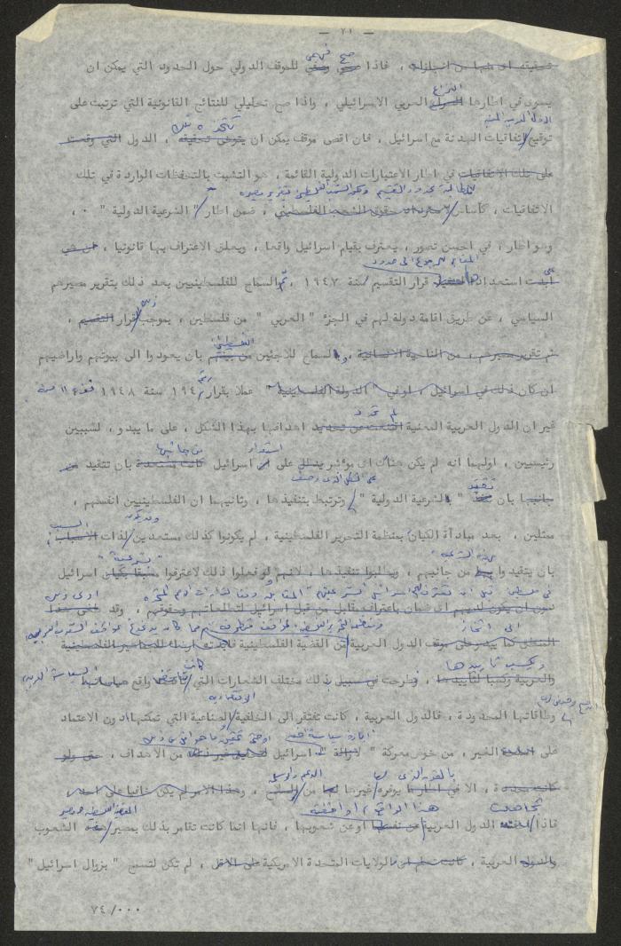 تحرير أنور نسيبة لجزء من كتاب 