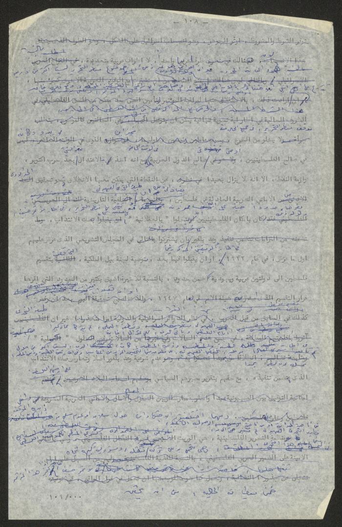 تحرير أنور نسيبة لجزء من كتاب 