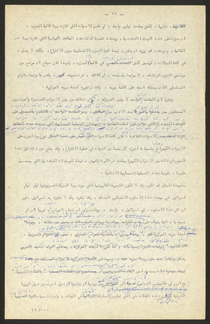 تحرير أنور نسيبة لجزء من كتاب 