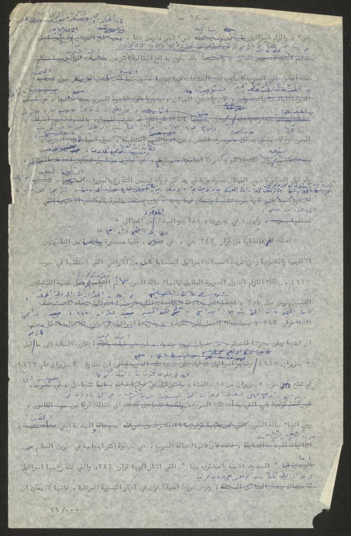تحرير أنور نسيبة لجزء من كتاب 