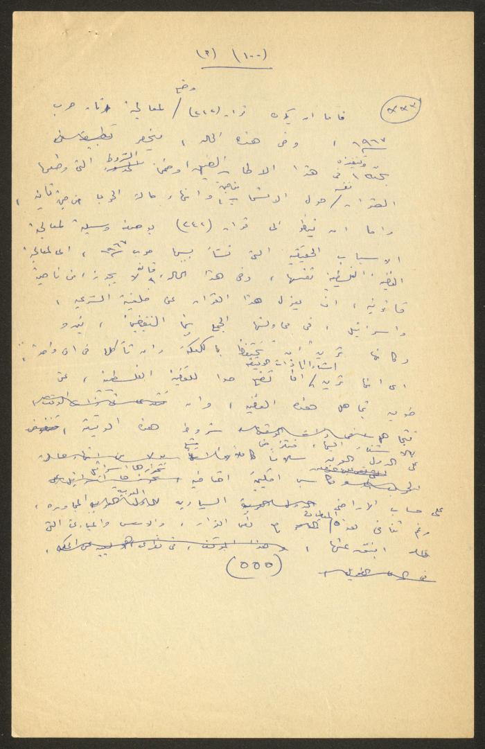 تحرير أنور نسيبة لجزء من كتاب 