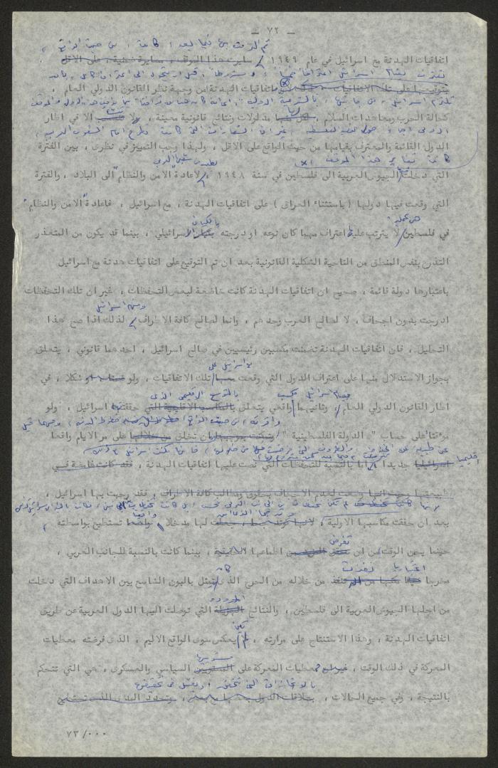 تحرير أنور نسيبة لجزء من كتاب 