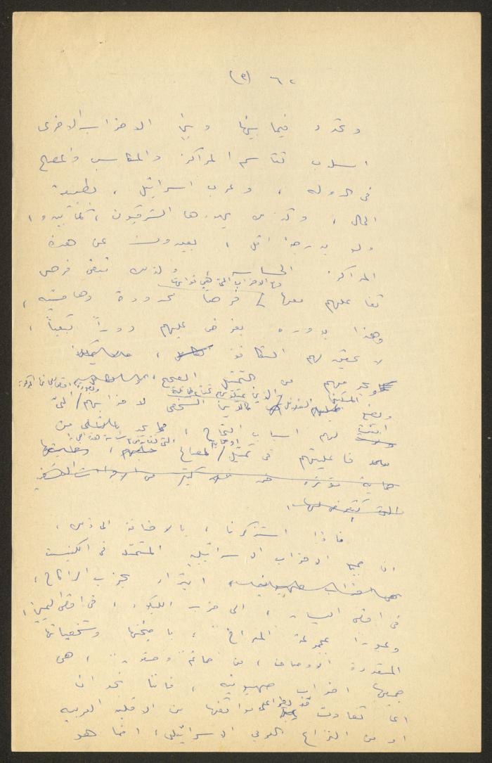 تحرير أنور نسيبة لجزء من كتاب 