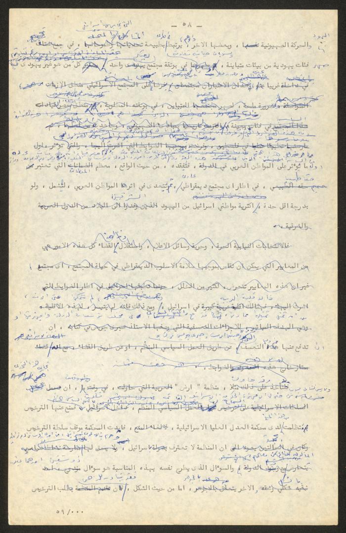 تحرير أنور نسيبة لجزء من كتاب 