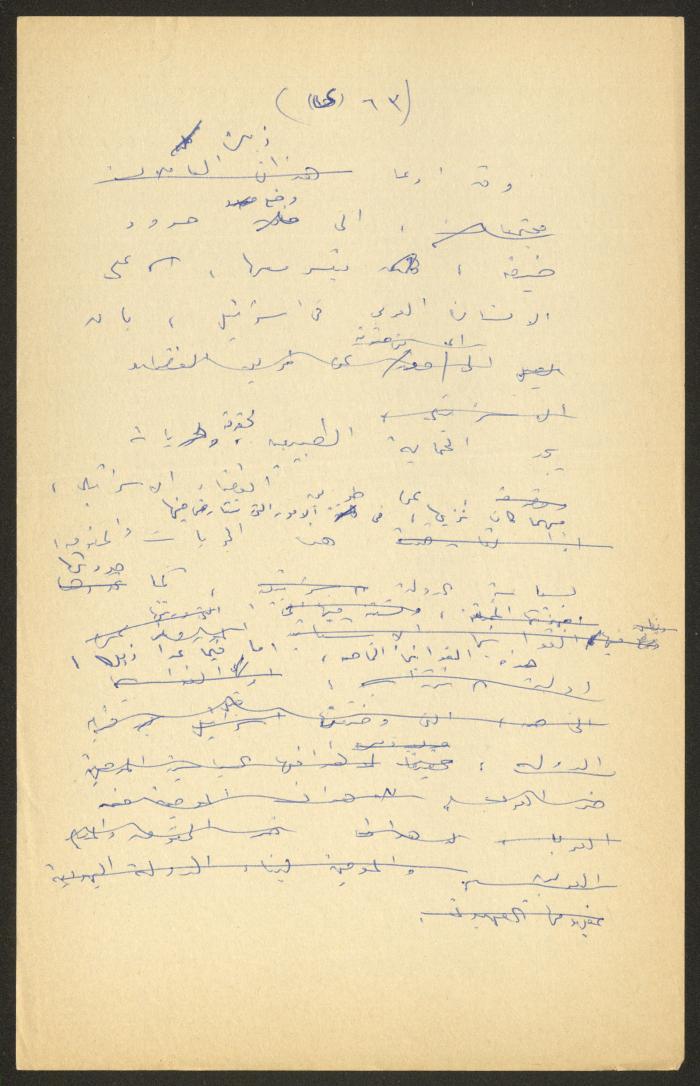 تحرير أنور نسيبة لجزء من كتاب 