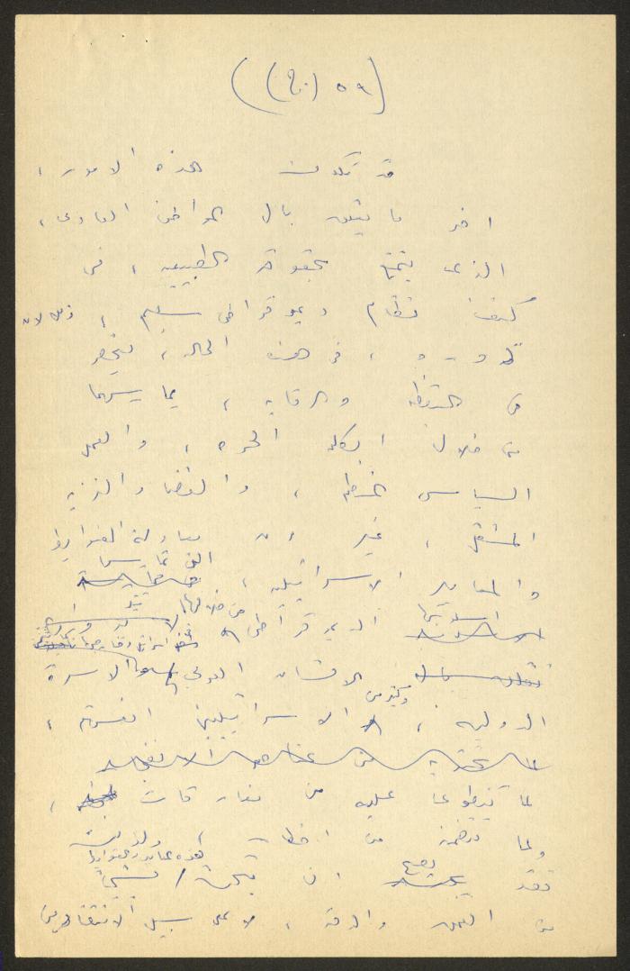 تحرير أنور نسيبة لجزء من كتاب 