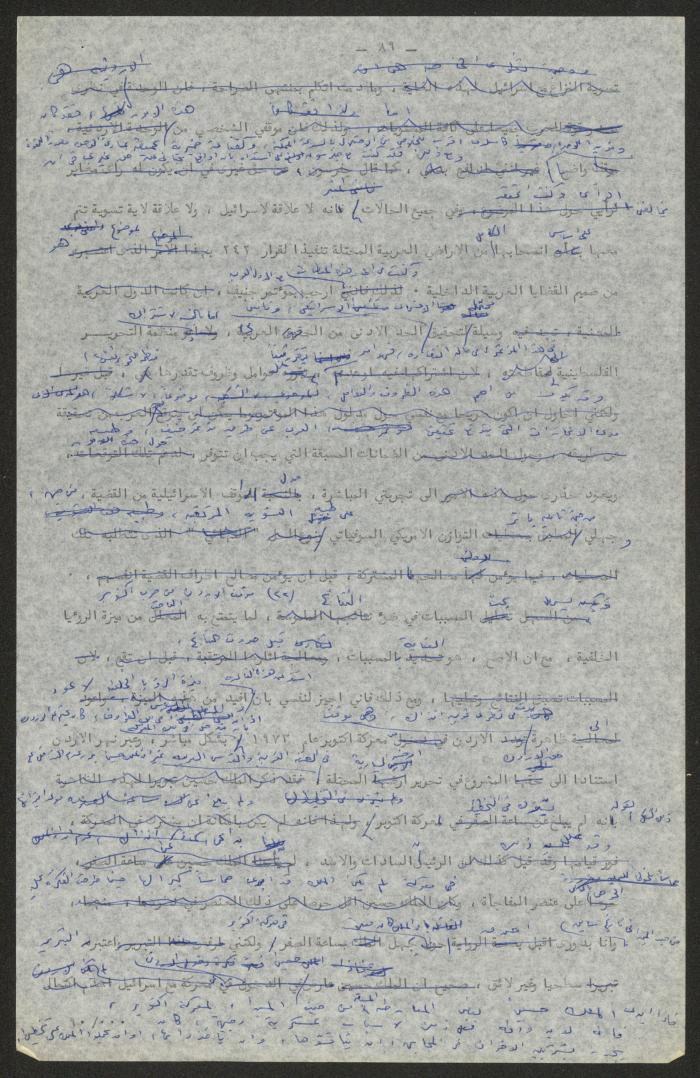 تحرير أنور نسيبة لجزء من كتاب 