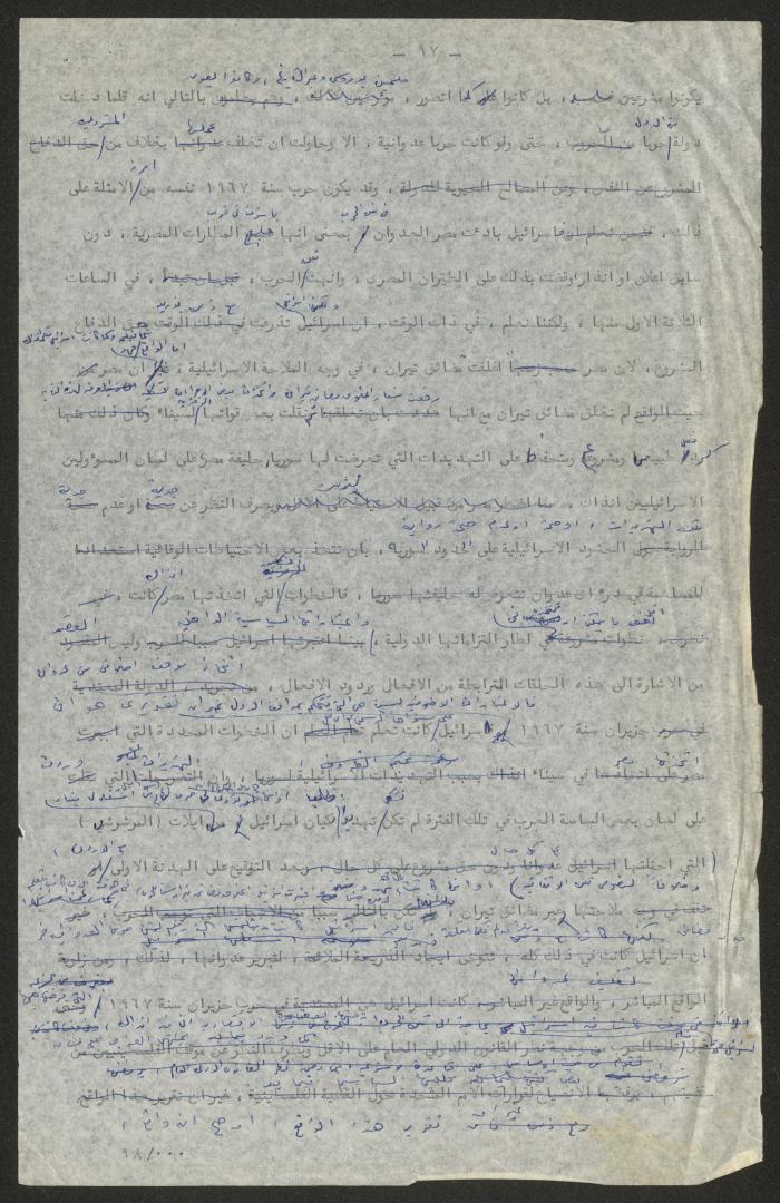 تحرير أنور نسيبة لجزء من كتاب 