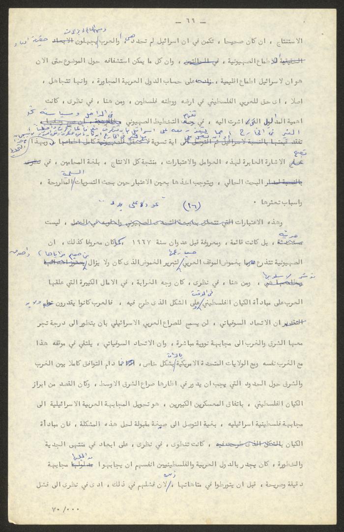 تحرير أنور نسيبة لجزء من كتاب 