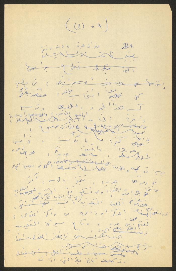 تحرير أنور نسيبة لجزء من كتاب 