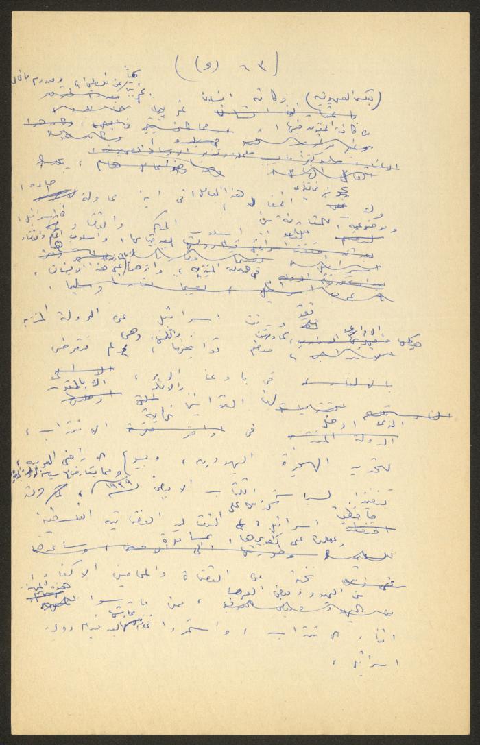 تحرير أنور نسيبة لجزء من كتاب 