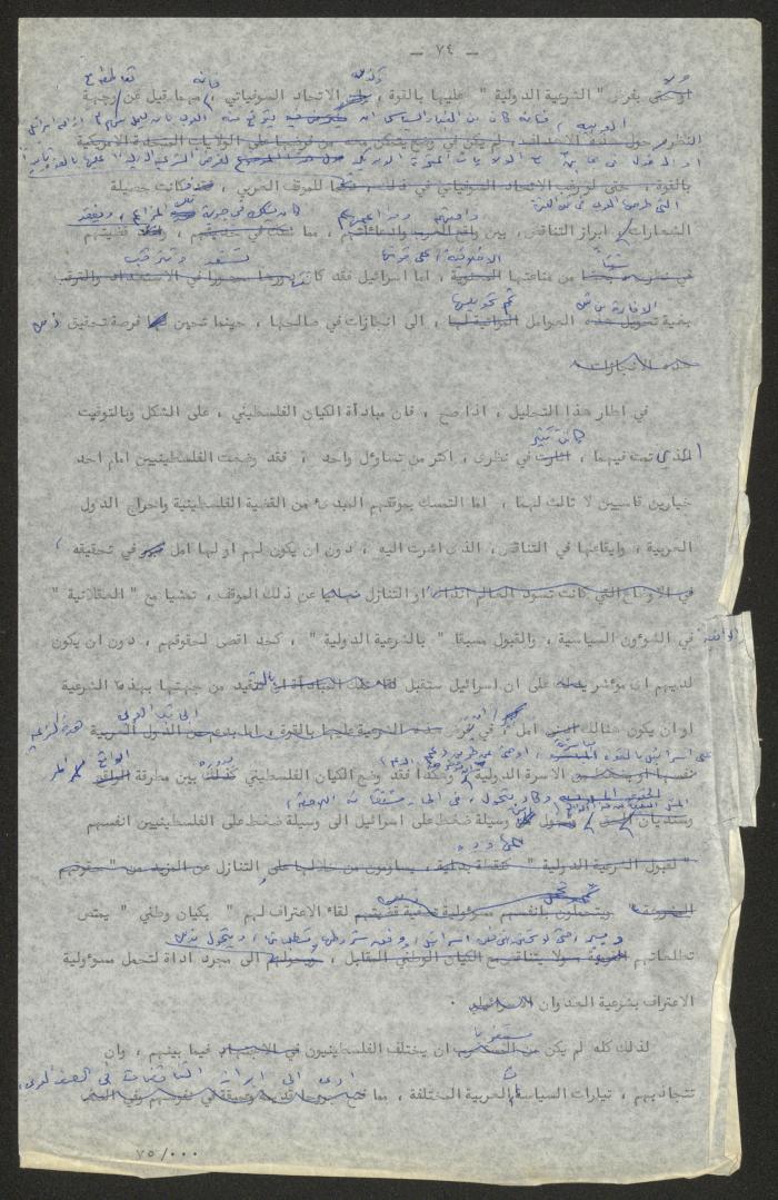 تحرير أنور نسيبة لجزء من كتاب 