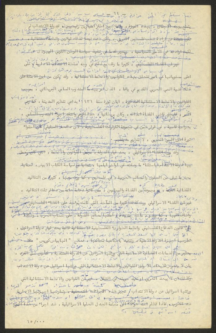 تحرير أنور نسيبة لجزء من كتاب 