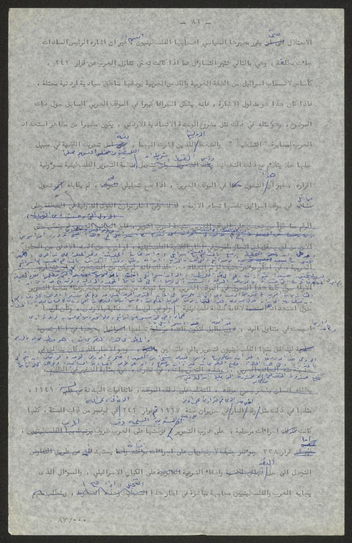 تحرير أنور نسيبة لجزء من كتاب 