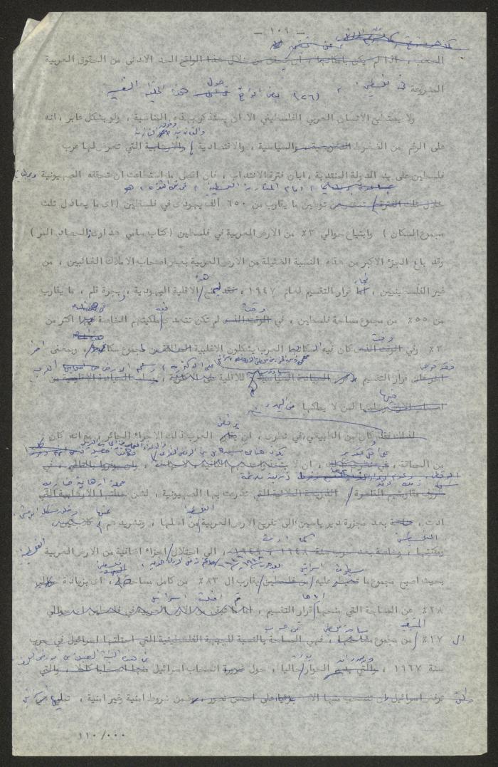 تحرير أنور نسيبة لجزء من كتاب 