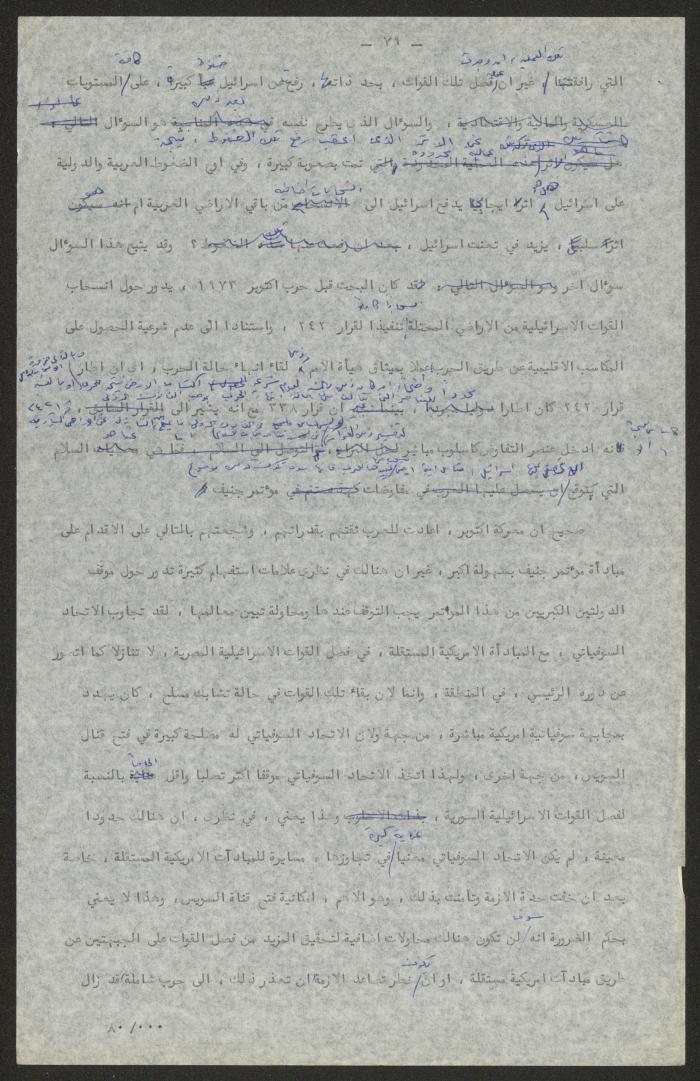 تحرير أنور نسيبة لجزء من كتاب 