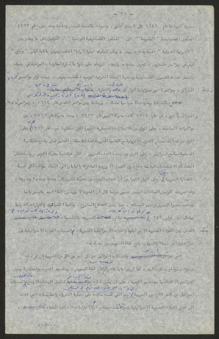 تحرير أنور نسيبة لجزء من كتاب 