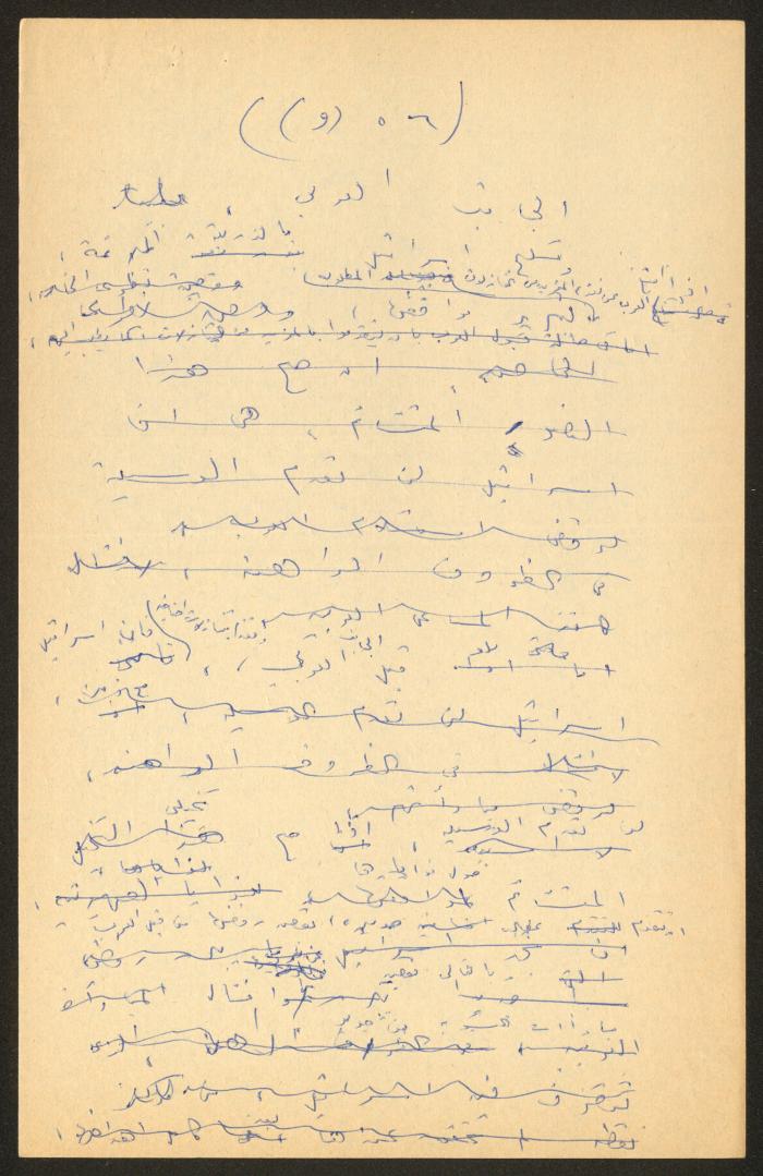 تحرير أنور نسيبة لجزء من كتاب 