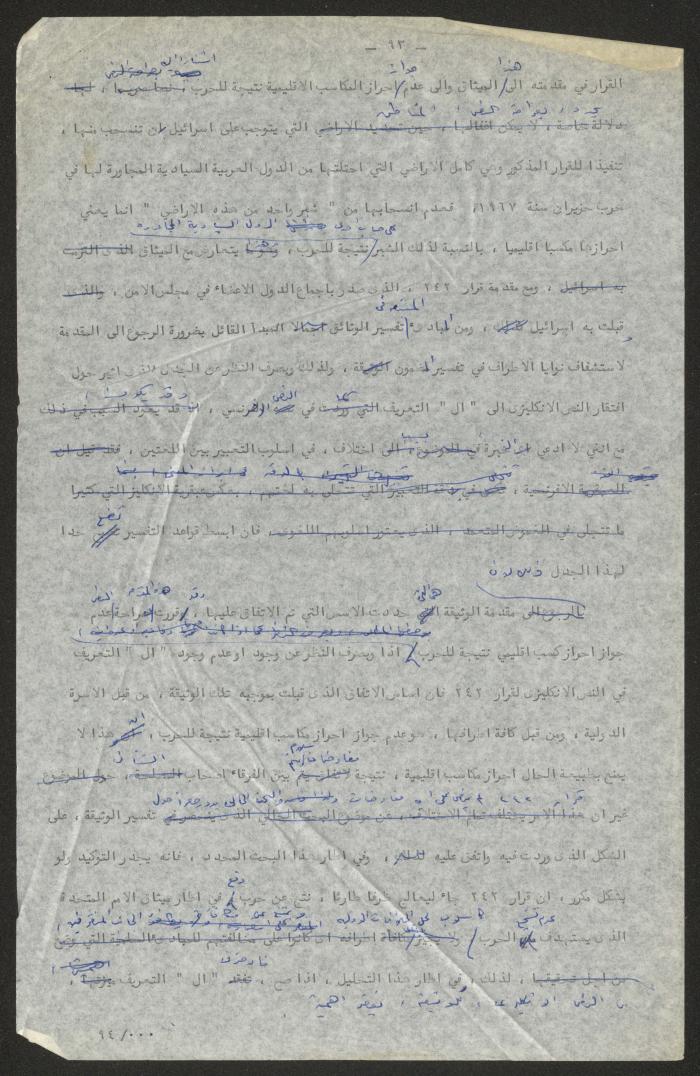 تحرير أنور نسيبة لجزء من كتاب 