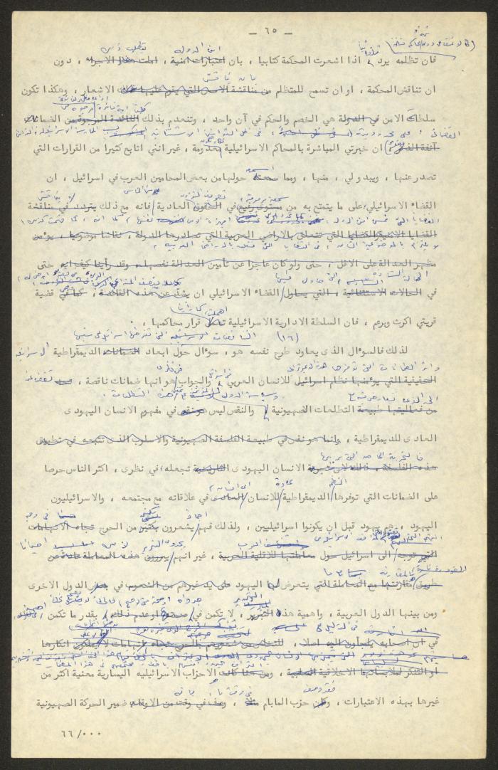 تحرير أنور نسيبة لجزء من كتاب 