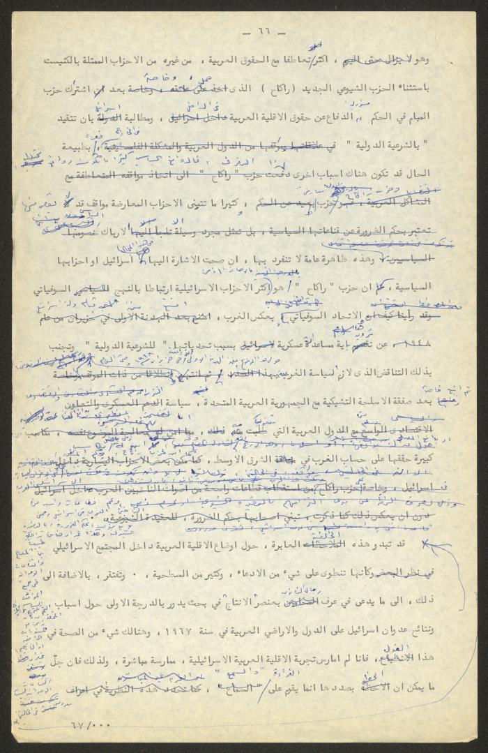 تحرير أنور نسيبة لجزء من كتاب 