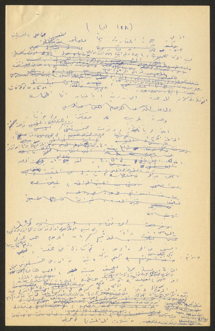تحرير أنور نسيبة لجزء من كتاب 