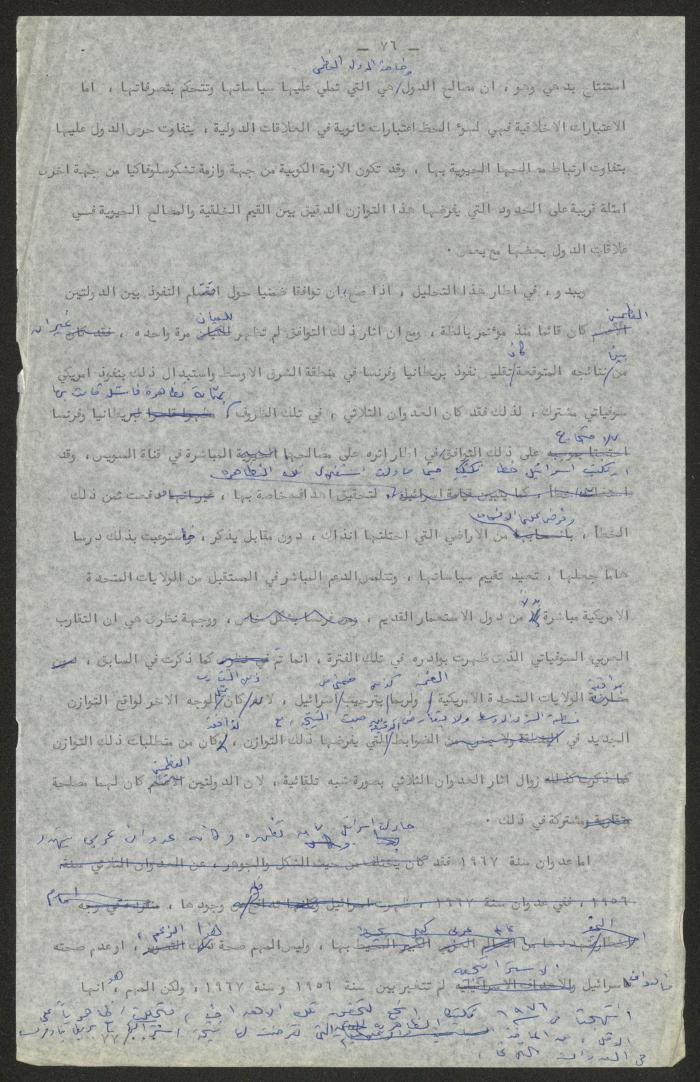 تحرير أنور نسيبة لجزء من كتاب 