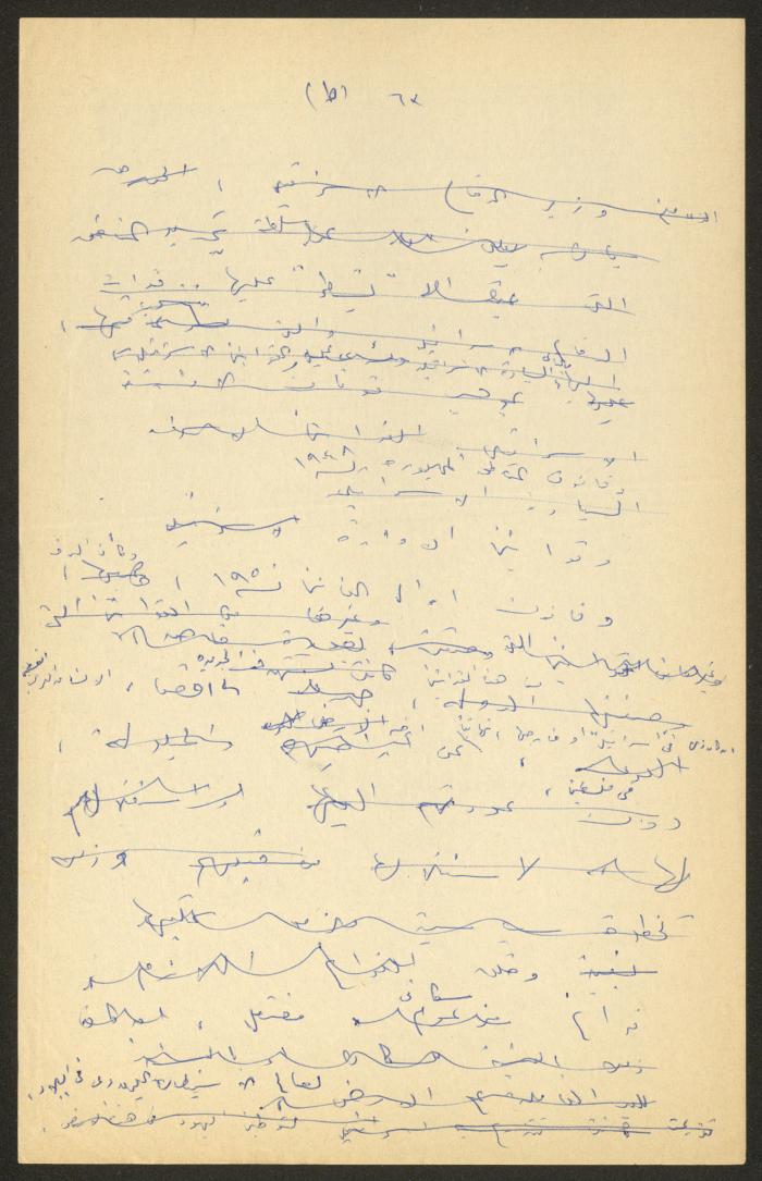 تحرير أنور نسيبة لجزء من كتاب 