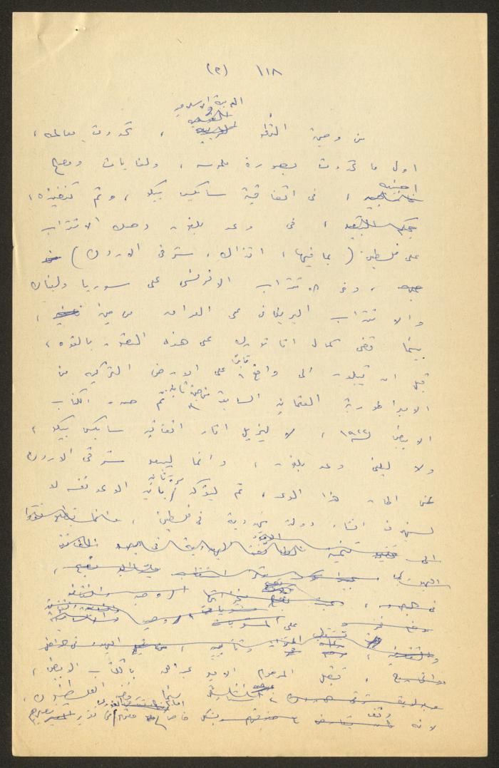 تحرير أنور نسيبة لجزء من كتاب 