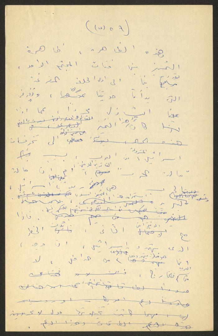 تحرير أنور نسيبة لجزء من كتاب 