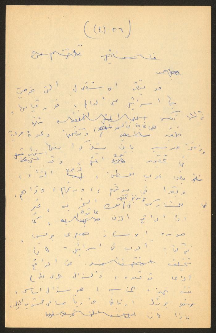 تحرير أنور نسيبة لجزء من كتاب 