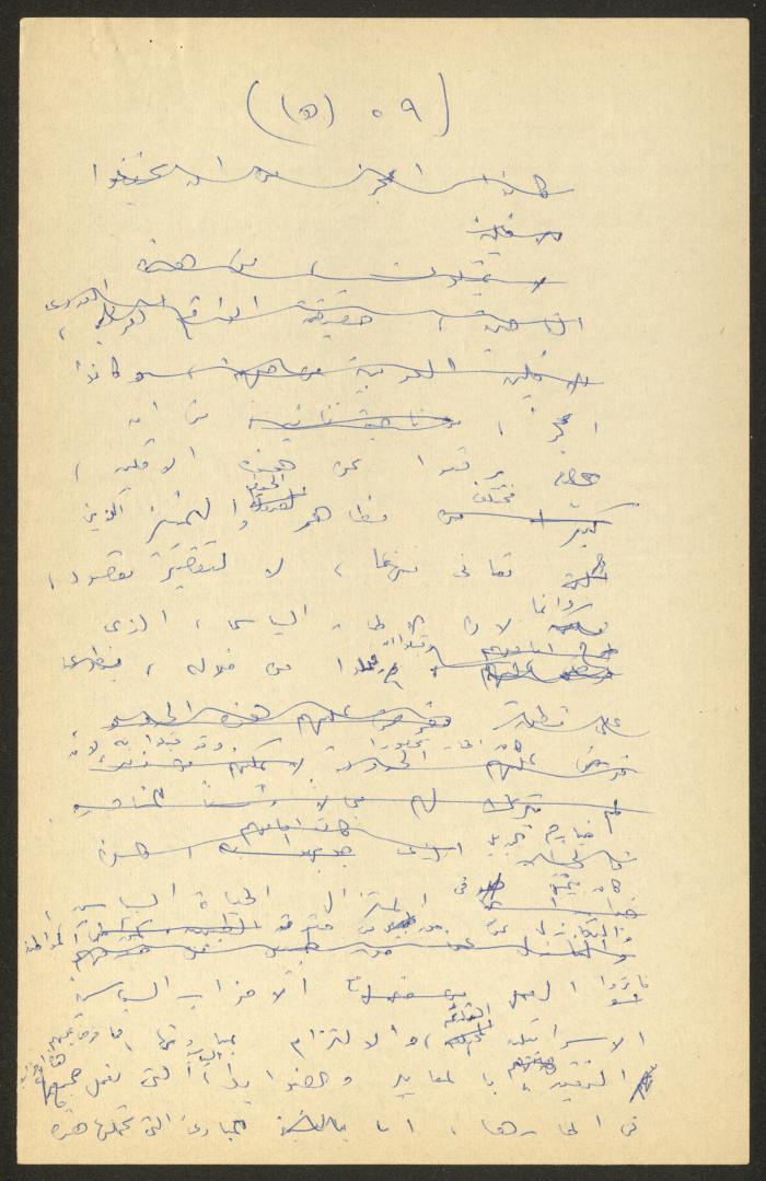 تحرير أنور نسيبة لجزء من كتاب 