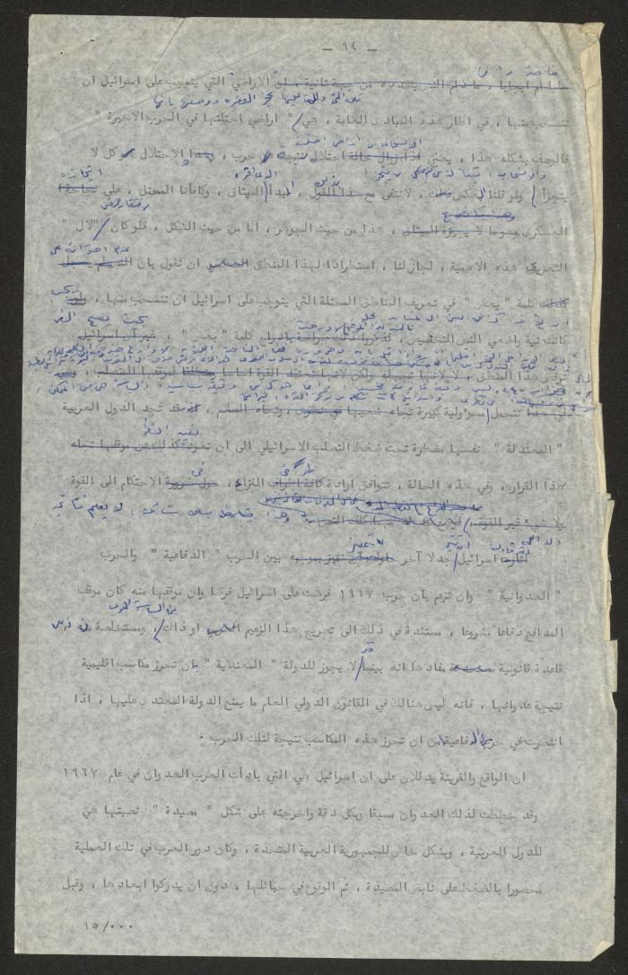 تحرير أنور نسيبة لجزء من كتاب 