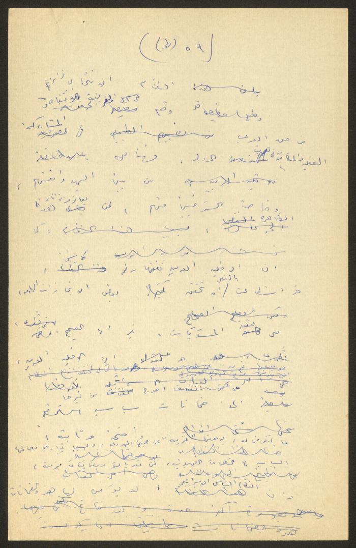 تحرير أنور نسيبة لجزء من كتاب 