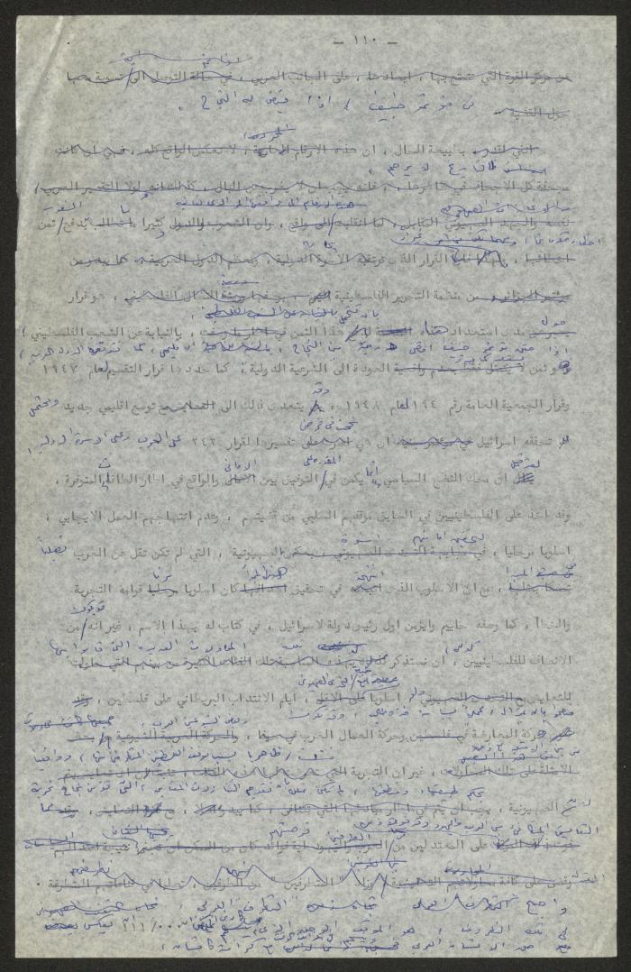 تحرير أنور نسيبة لجزء من كتاب 