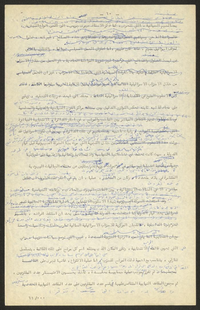 تحرير أنور نسيبة لجزء من كتاب 