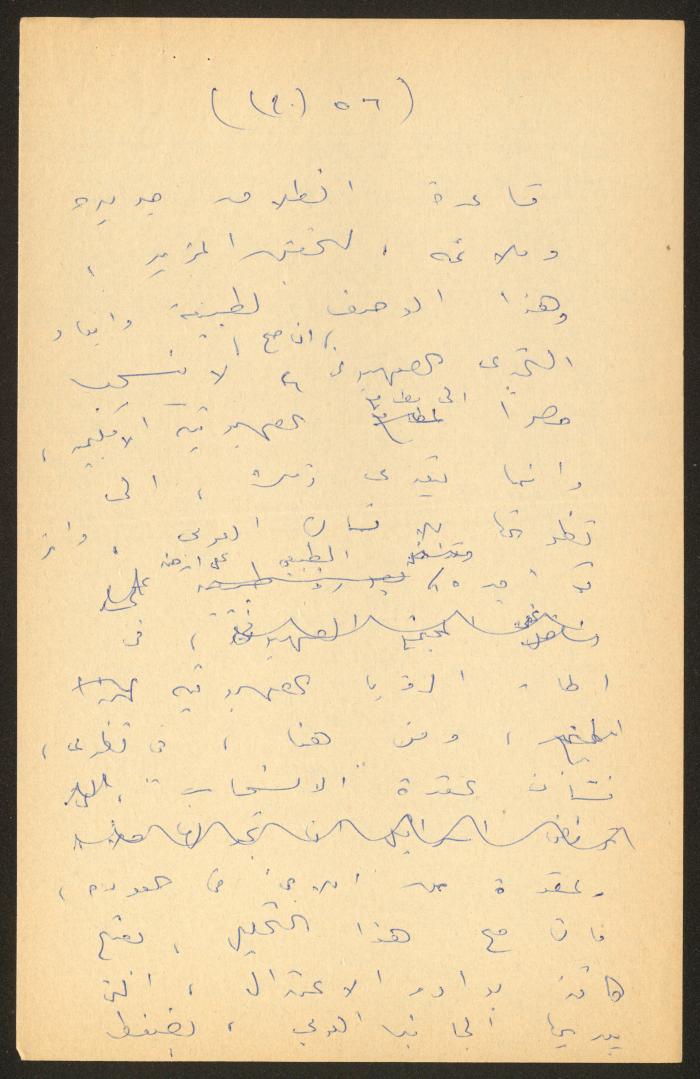 تحرير أنور نسيبة لجزء من كتاب 