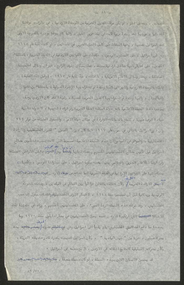 تحرير أنور نسيبة لجزء من كتاب 
