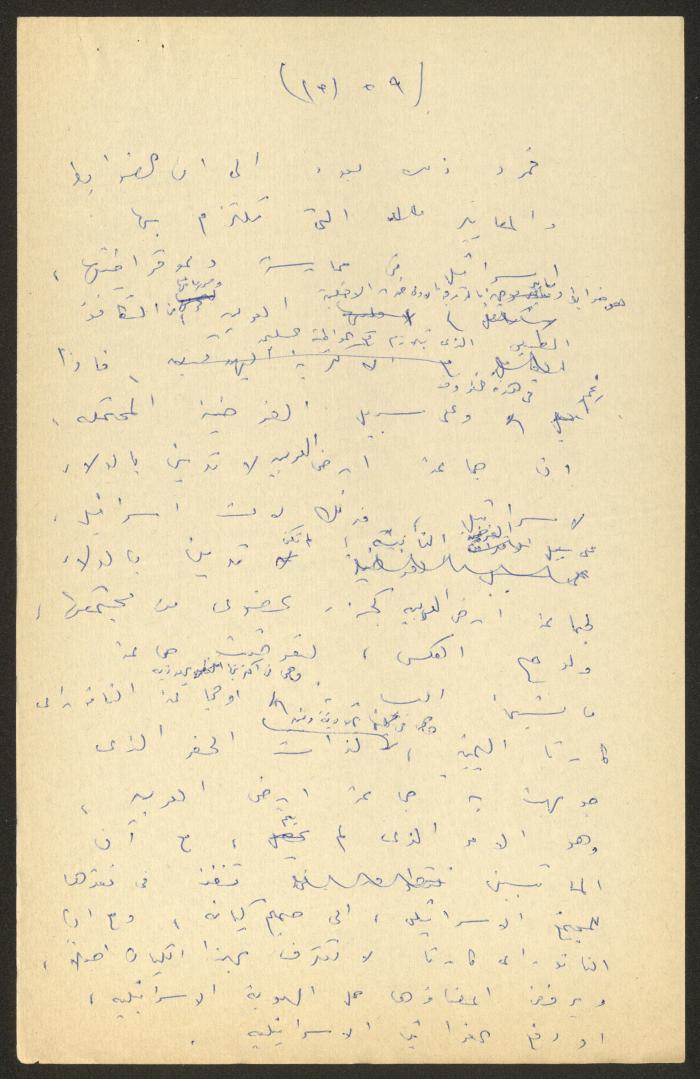 تحرير أنور نسيبة لجزء من كتاب 