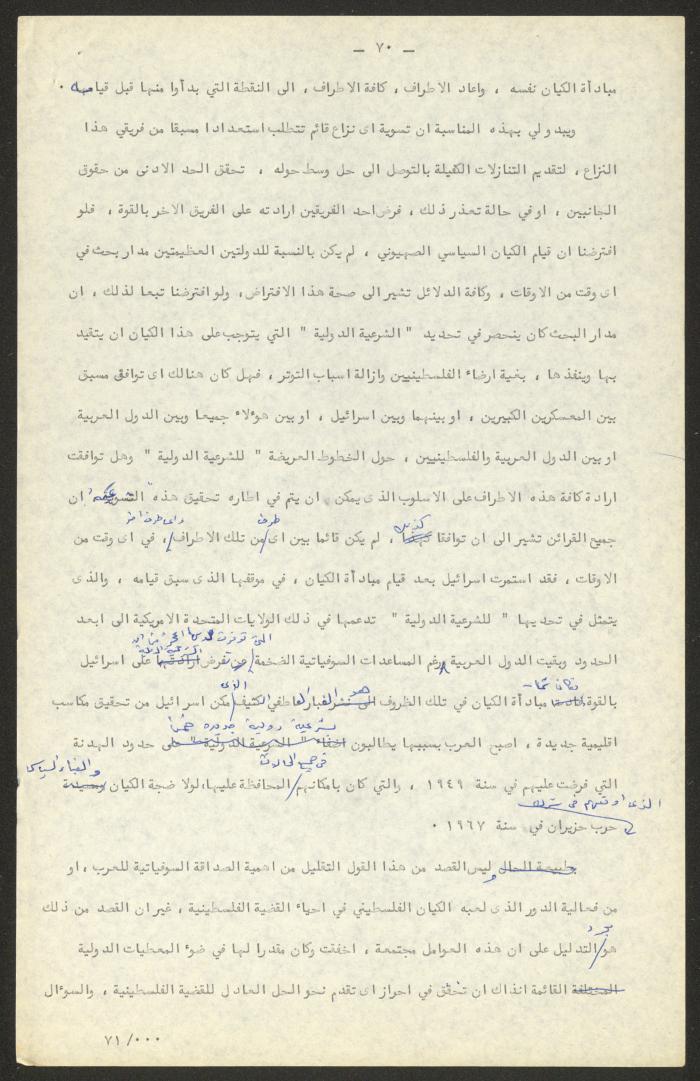 تحرير أنور نسيبة لجزء من كتاب 