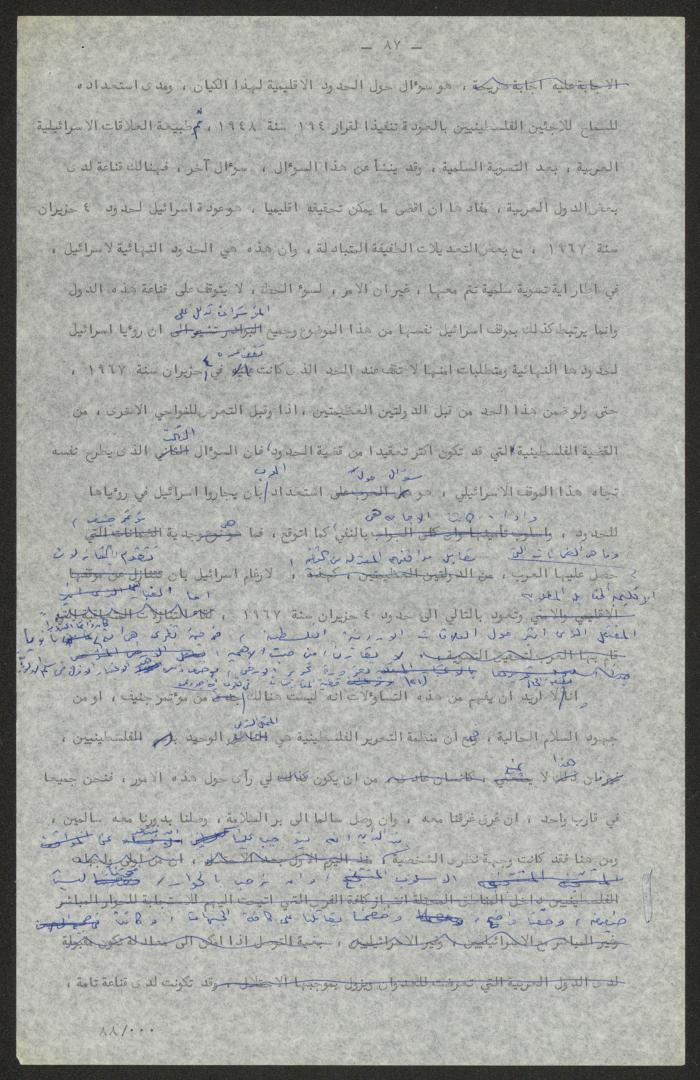تحرير أنور نسيبة لجزء من كتاب 