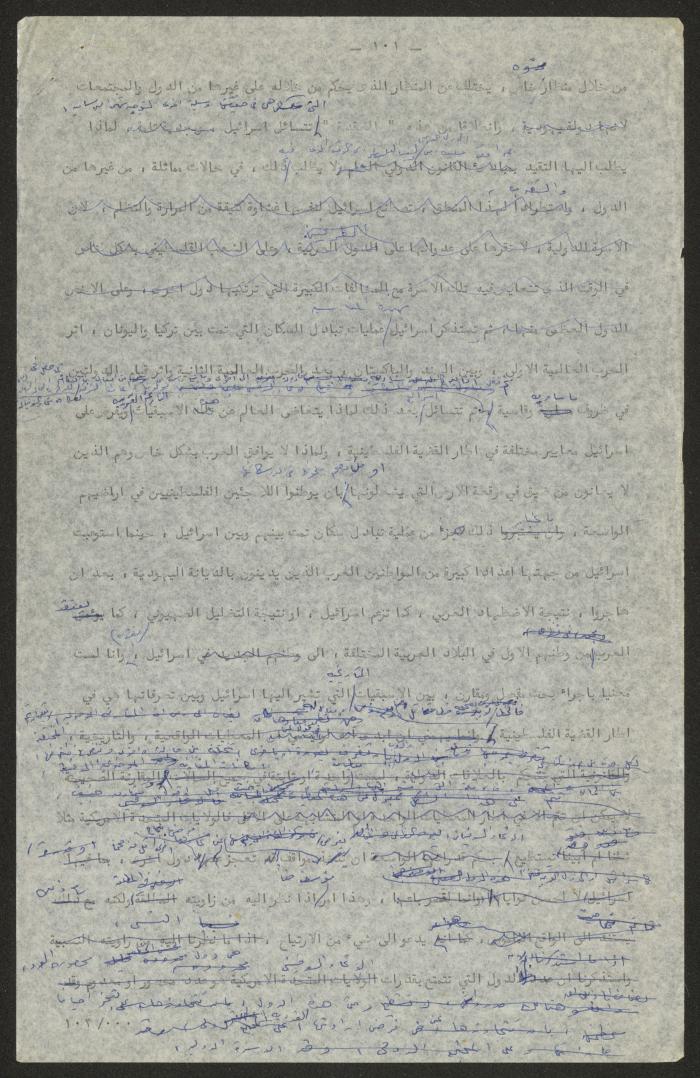 تحرير أنور نسيبة لجزء من كتاب 