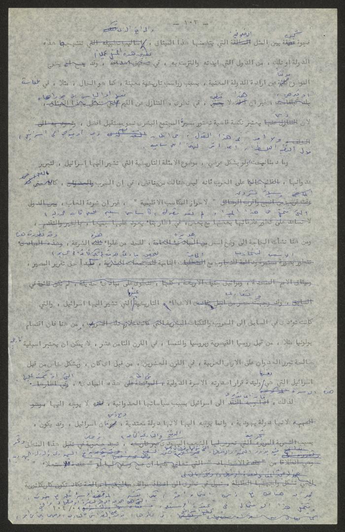 تحرير أنور نسيبة لجزء من كتاب 
