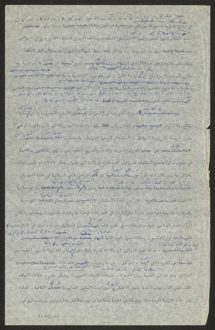 تحرير أنور نسيبة لجزء من كتاب 