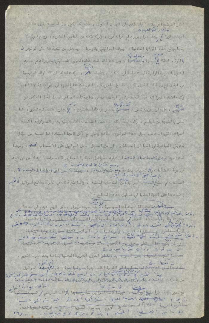 تحرير أنور نسيبة لجزء من كتاب 