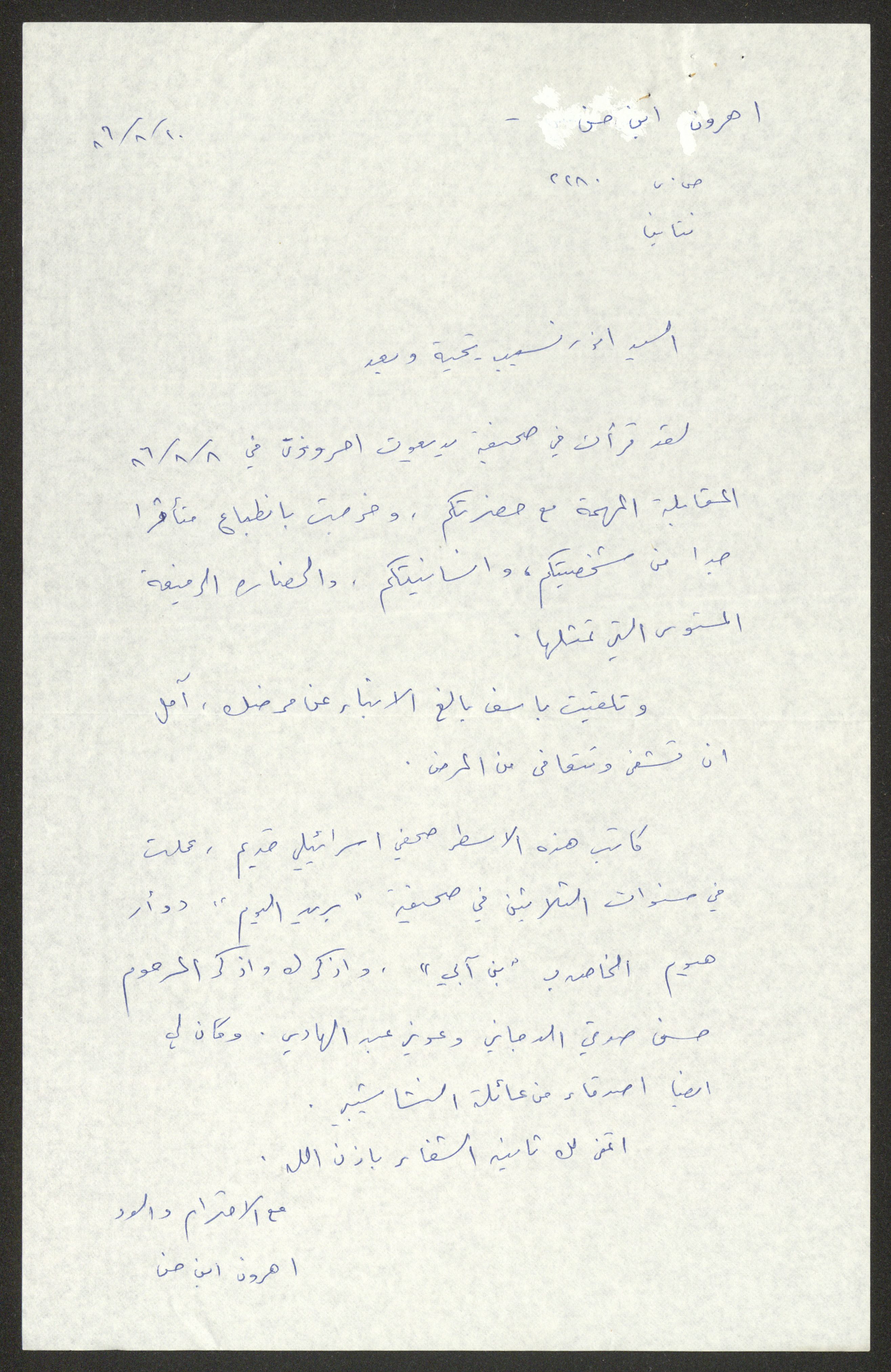 The Palestinian Museum Digital Archive - أرشيف المتحف الفلسطيني الرقمي ...