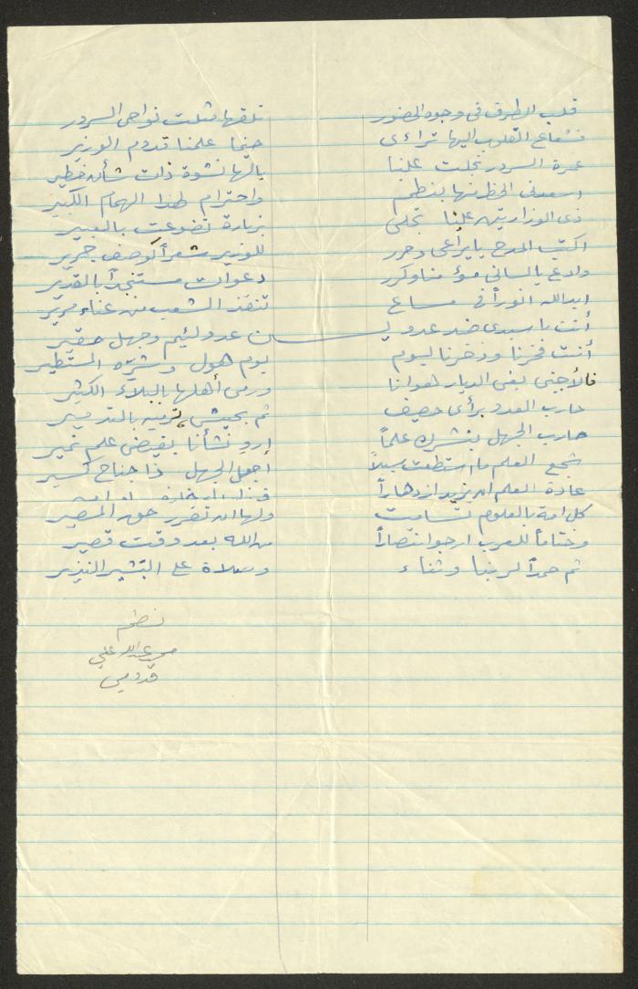 A Poem by Mohammad Abdullah Qaddumi 