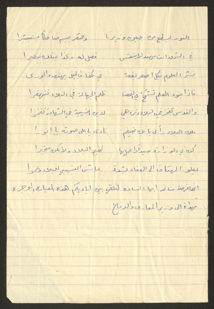 قصيدة مدح لأنور نسيبة