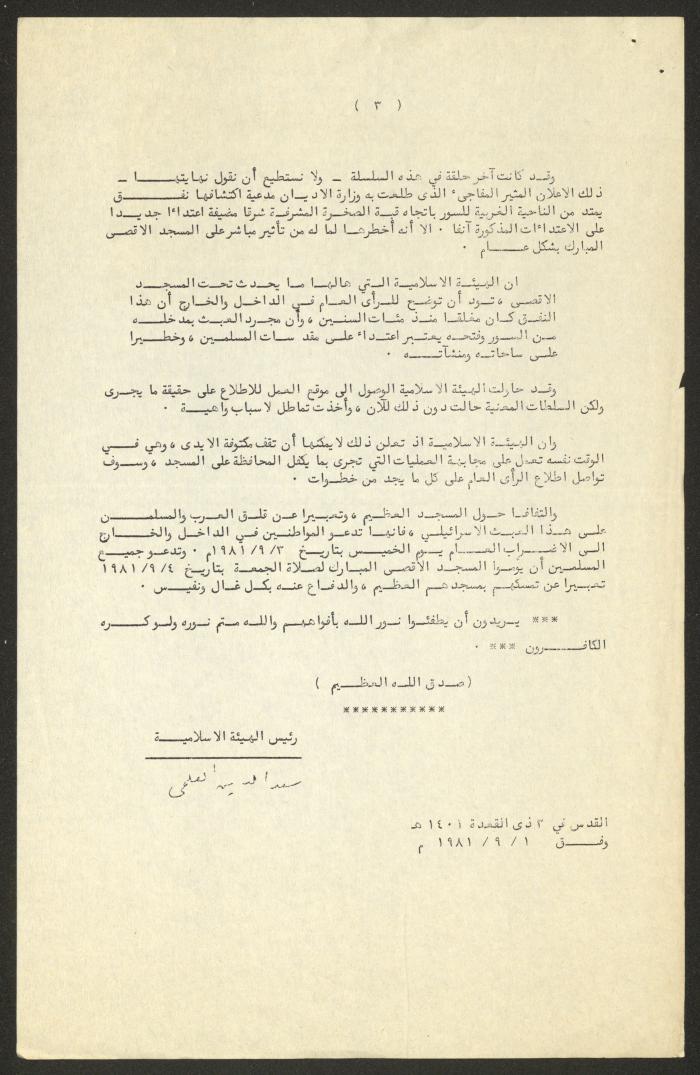 بيان صادر عن الهيئة الإسلامية بالقدس، 1 أيلول 1981